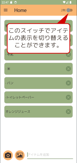リスト表示の切り替え